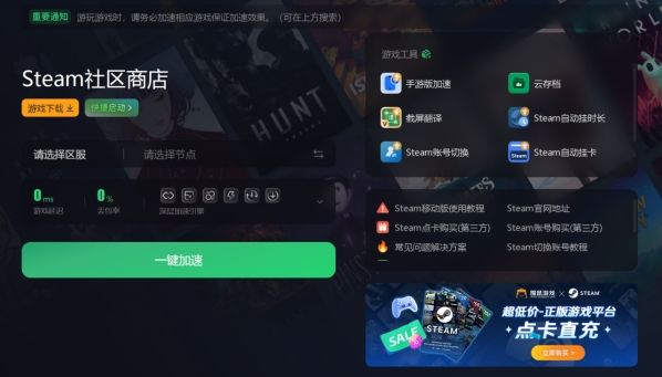 steam商店下载慢怎么办  steam下载慢/卡下载的解决方法