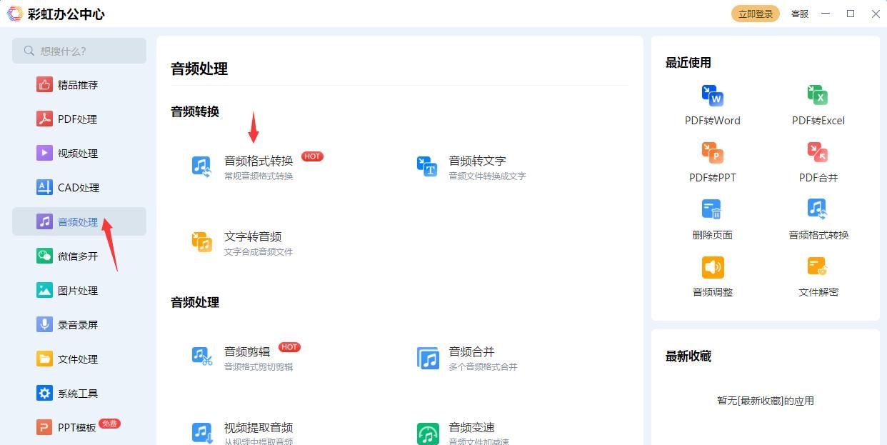 kwm怎么转换为mp3？三招教你轻松搞定