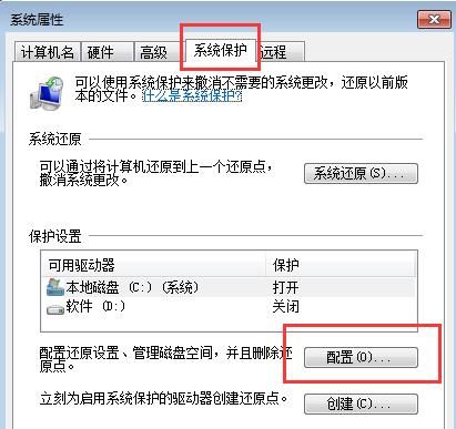 电脑教程：win7系统创建系统还原点