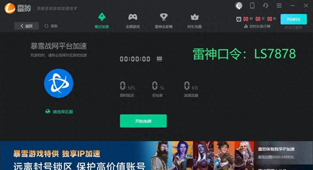 2024年雷神加速器口令码CDKEY合集大盘点 - 宋马