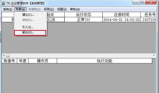 珠海用友T6手工备份账套教程