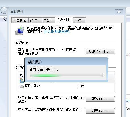 电脑教程：win7系统创建系统还原点