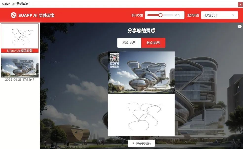 原地失业？AI灵感渲染插件强势来袭！