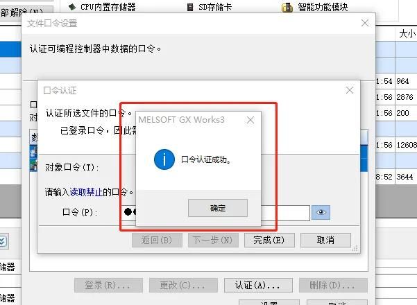 三菱FX5U程序密码操作