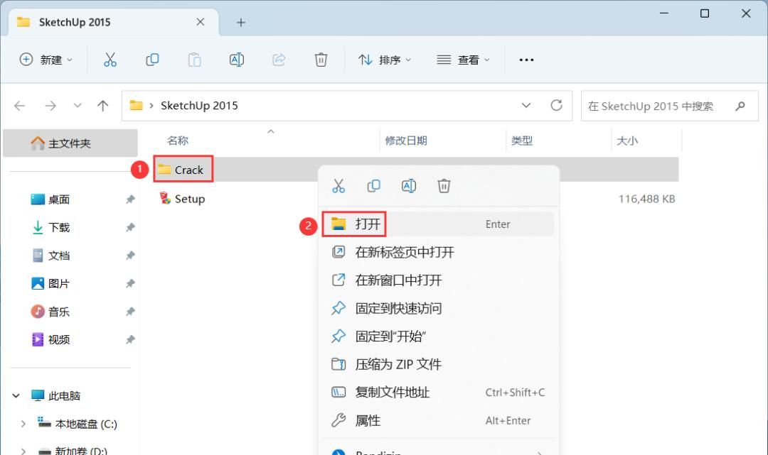 SketchUp 2015 安装教程（附安装包下载）