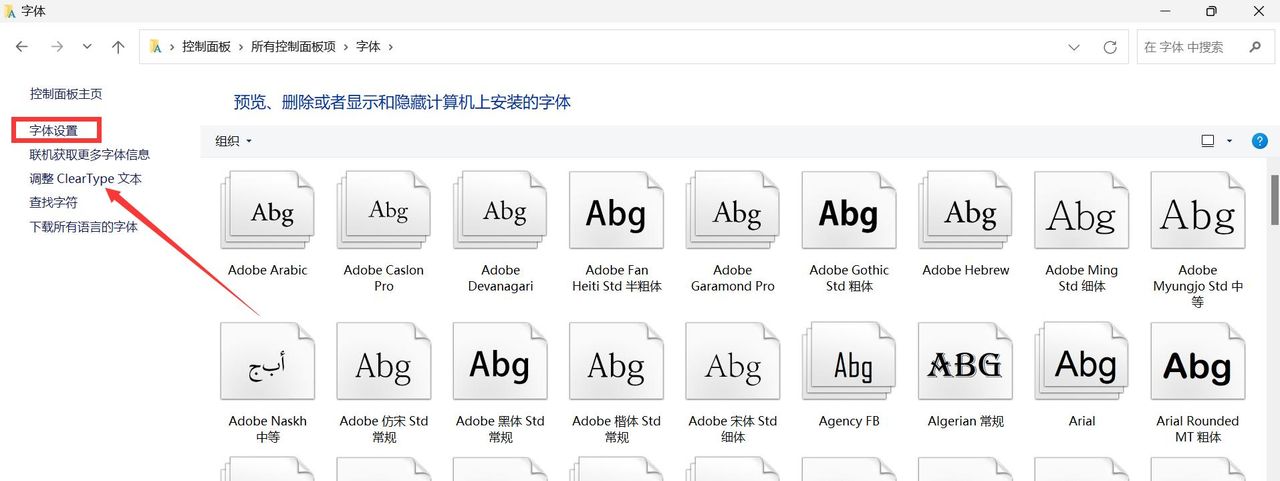 电脑打字的字体怎么设置