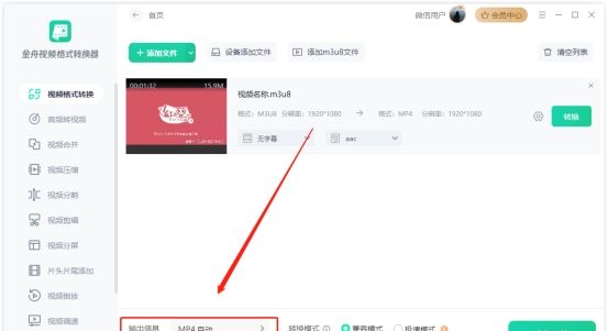 百度下载M3U8存储位置及转换方法介绍（全）