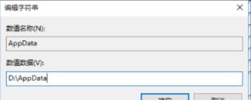 Win10更改用户账户、appdata和ProgramData的默认存储路径