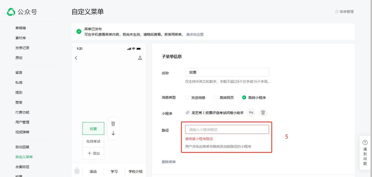 公众号投票链接怎么做？怎么设置菜单栏投票【教程】