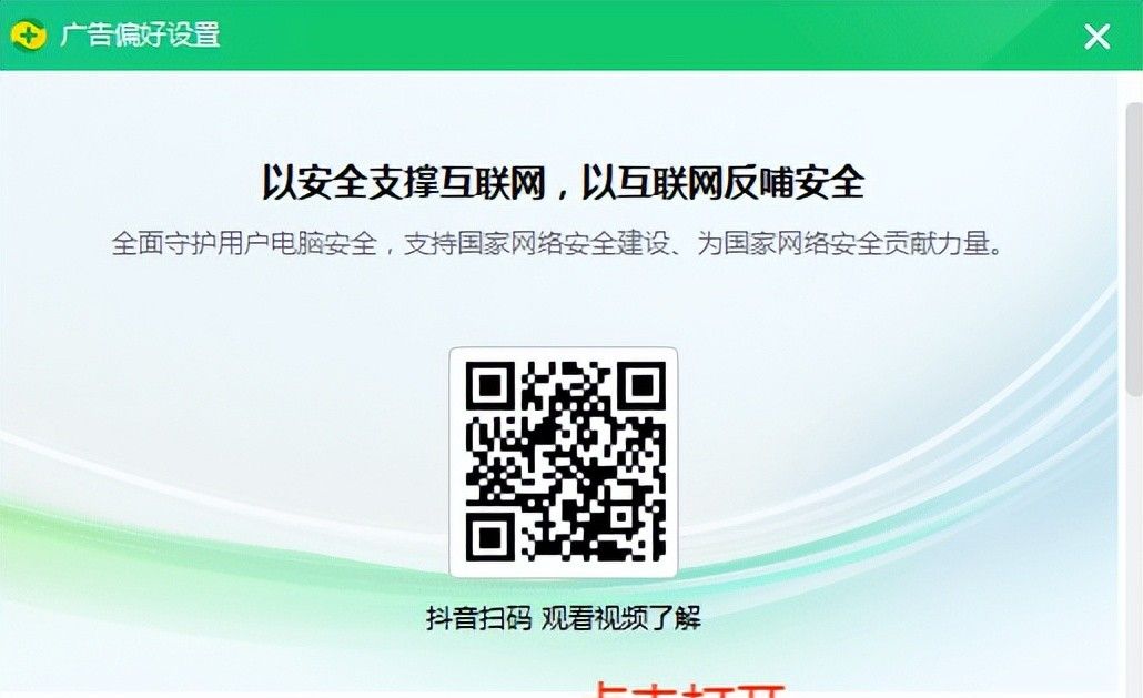 减少电脑360的弹窗广告，懂得如何设置很关键，安排！