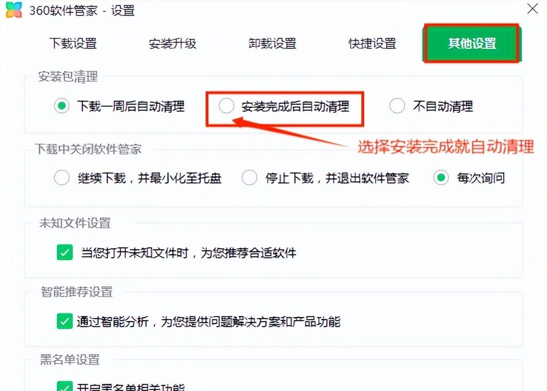 减少电脑360的弹窗广告，懂得如何设置很关键，安排！