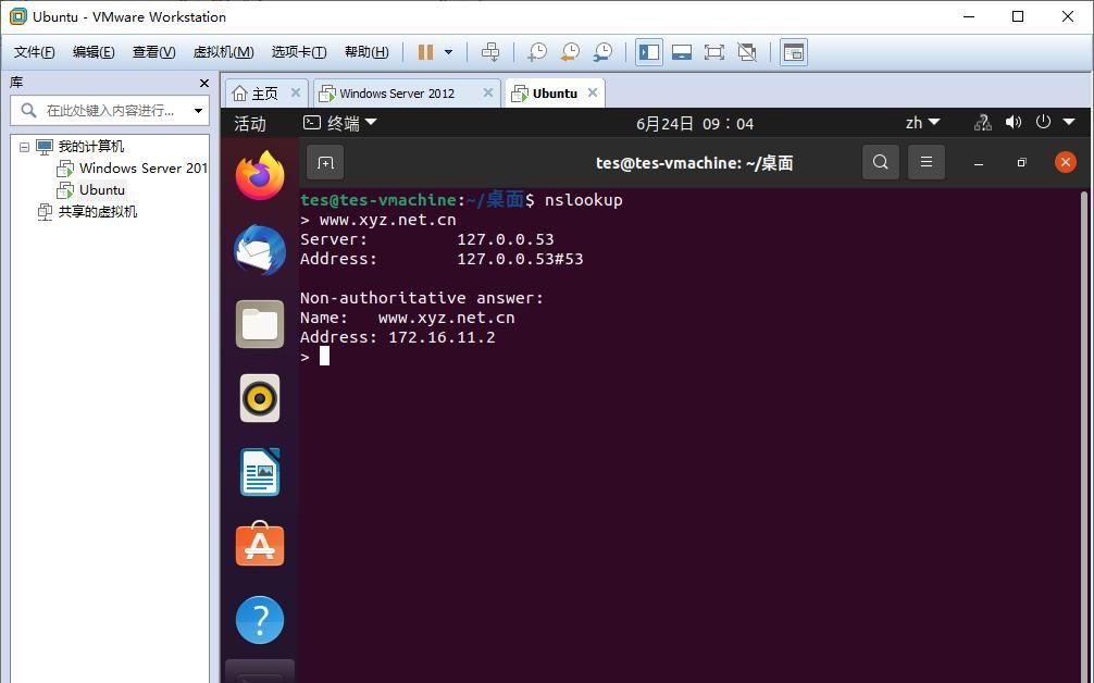 VMware Workstation环境下DNS的安装配置,并使用ubuntu来测试