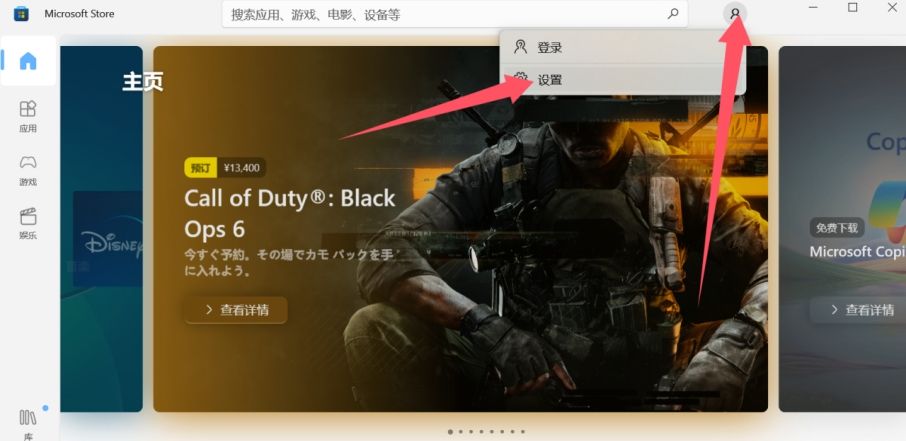 微软商店下载路径怎么更改 修改微软商店下载路径教程