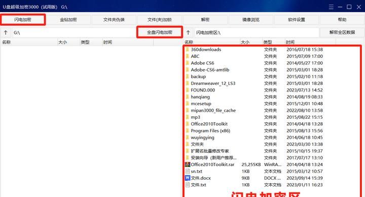 电脑磁盘怎么设置密码?磁盘加密软件哪个好?