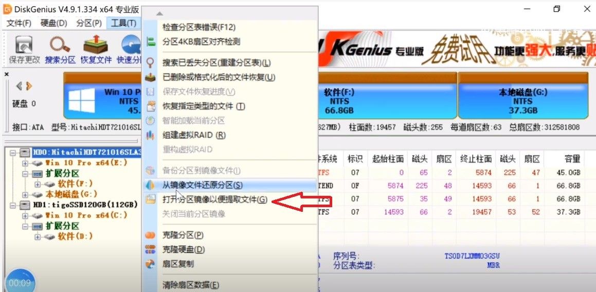 diskgenius 硬盘管理(16) 系统备份到镜像 从镜像还原系统