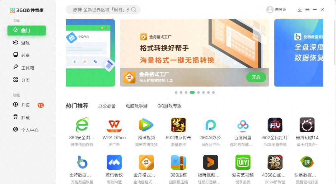 360软件管家上线“游戏预约”功能成玩家福音 - 宋马