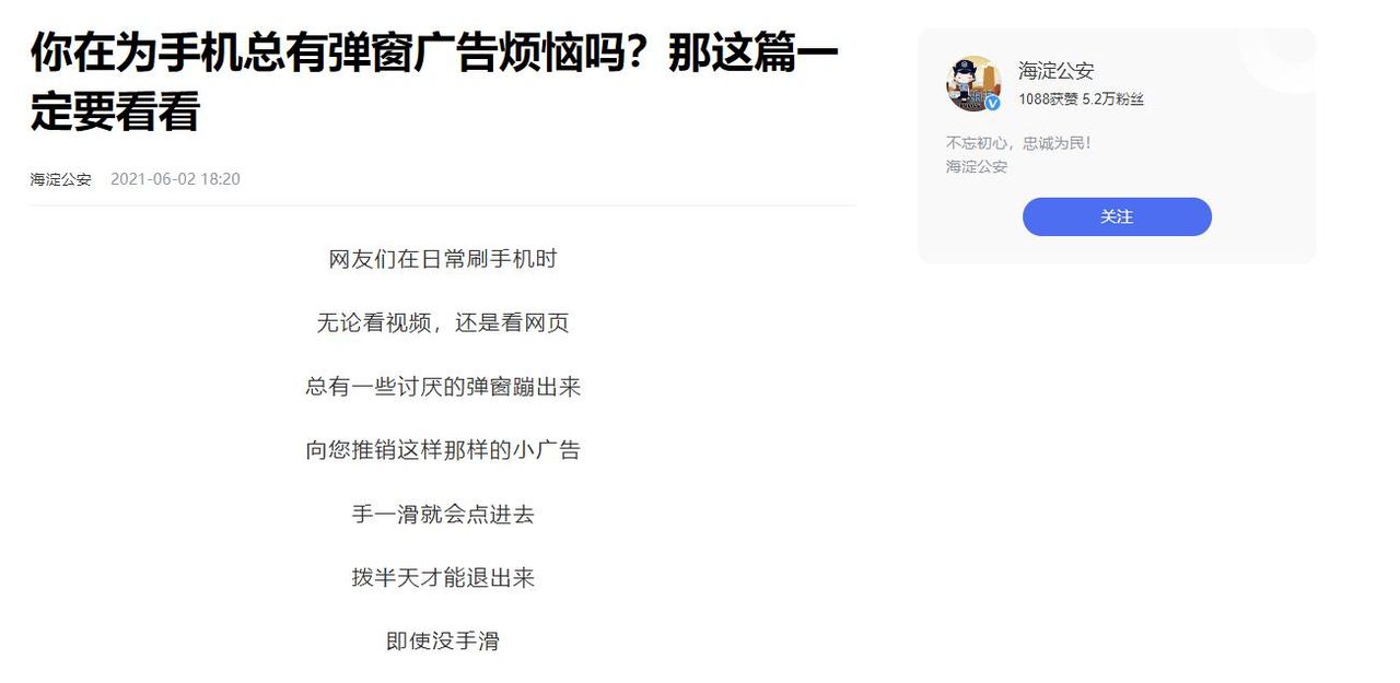 手机动不动就有广告弹出来，如何将它彻底关闭？方法简单一学就会