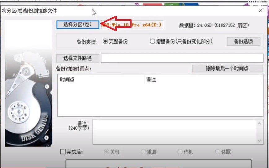 diskgenius 硬盘管理(16) 系统备份到镜像 从镜像还原系统