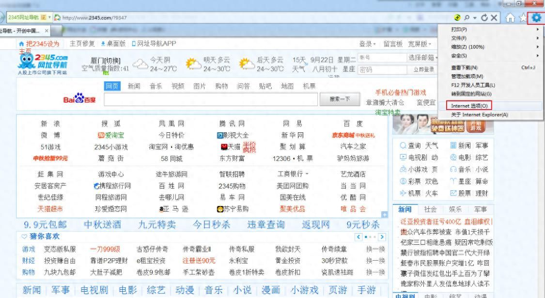 win7IE浏览器密码设置步骤 - 宋马