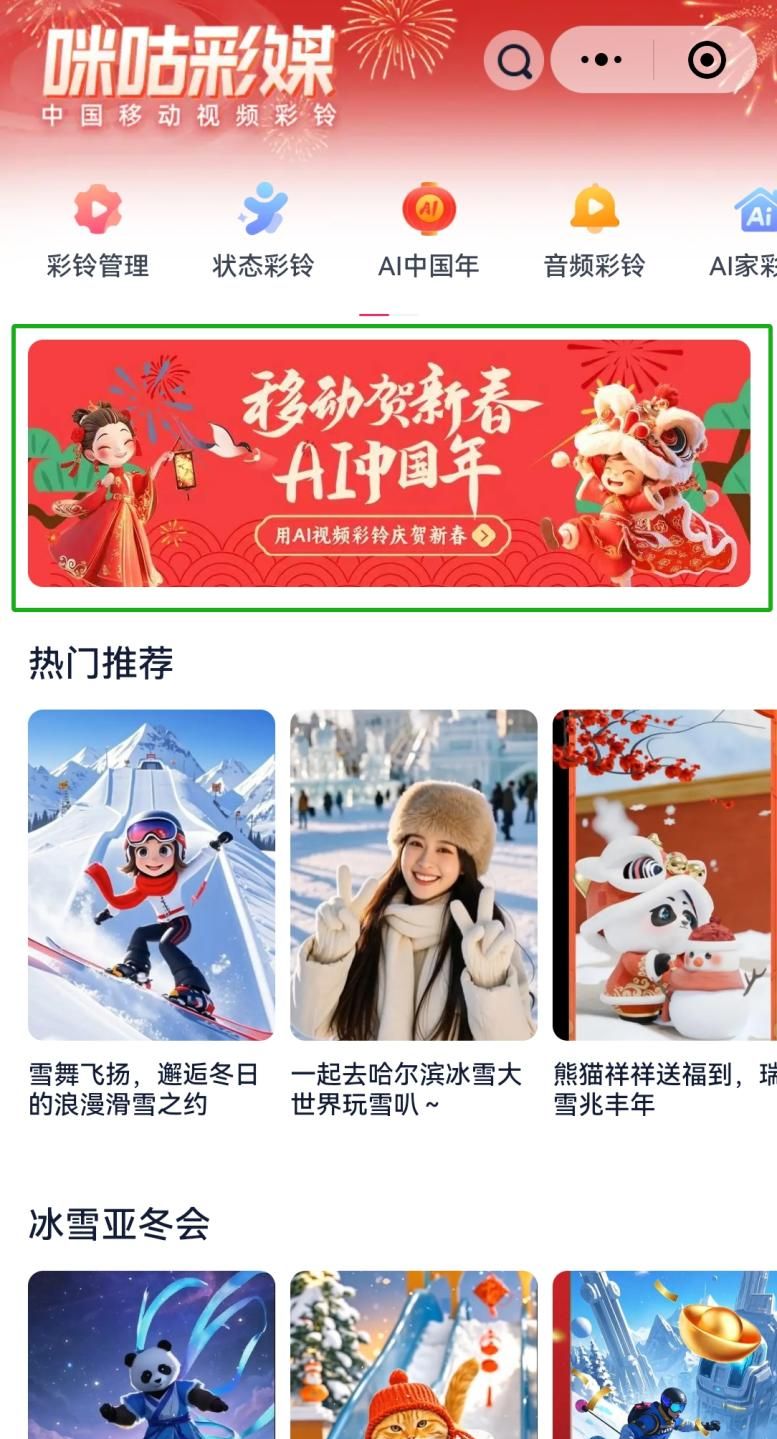 AI灵蛇做成彩铃啦！点击拥有同款→