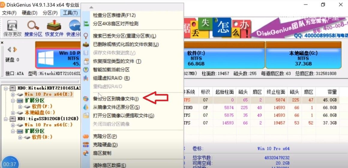 diskgenius 硬盘管理(16) 系统备份到镜像 从镜像还原系统