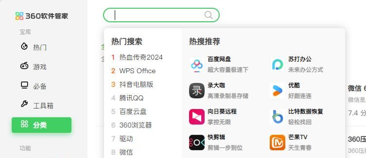 360软件管家上线“游戏预约”功能成玩家福音
