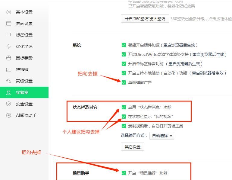 减少电脑360的弹窗广告，懂得如何设置很关键，安排！