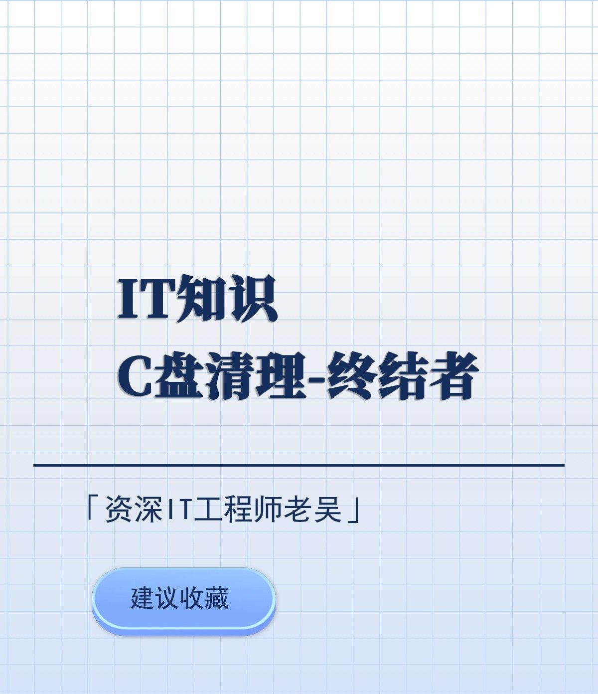 C盘空间清理——终章