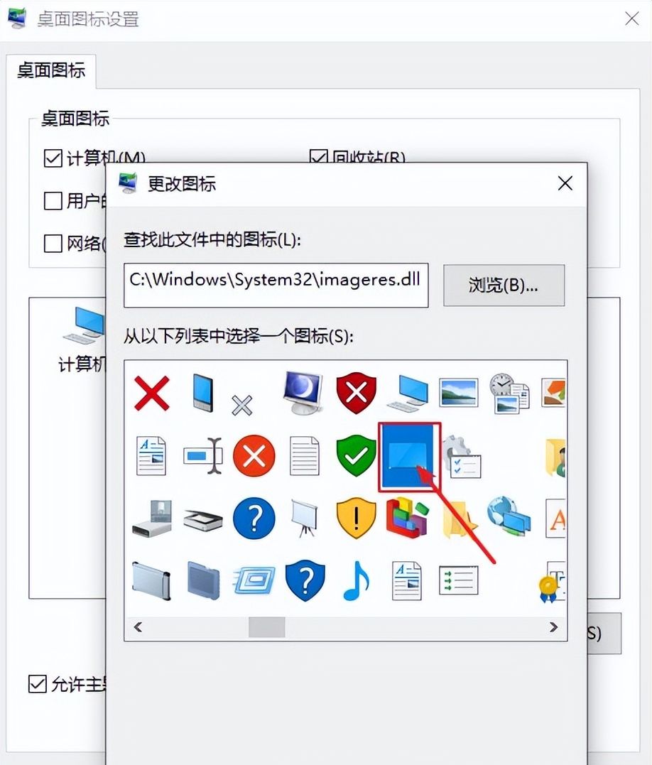 电脑基础知识，如何更改桌面图标