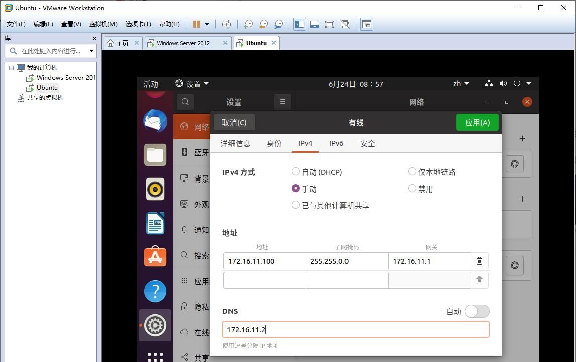 VMware Workstation环境下DNS的安装配置,并使用ubuntu来测试