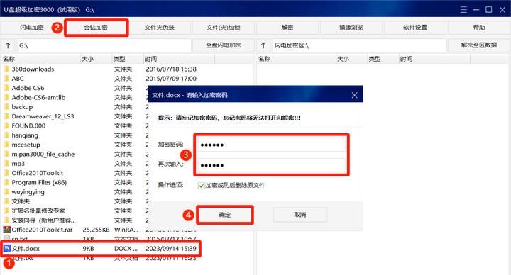 电脑磁盘怎么设置密码?磁盘加密软件哪个好?