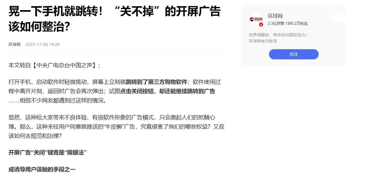 手机动不动就有广告弹出来，如何将它彻底关闭？方法简单一学就会