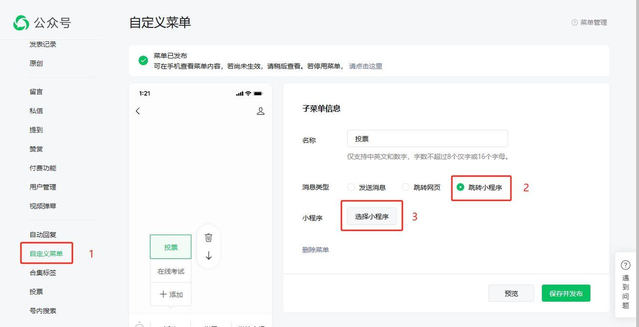 公众号投票链接怎么做？怎么设置菜单栏投票【教程】