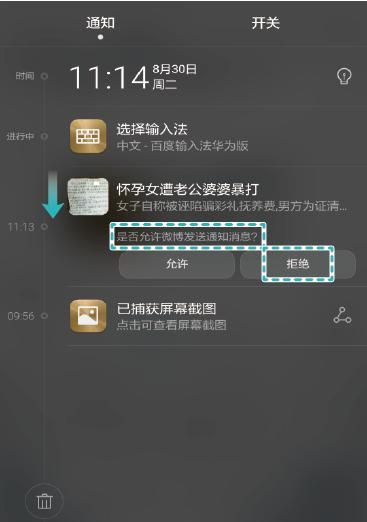 对于手机太热烈的提示，我该怎么去设置？