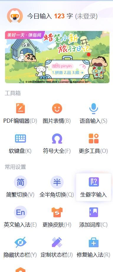 解决输入法弹出框广告