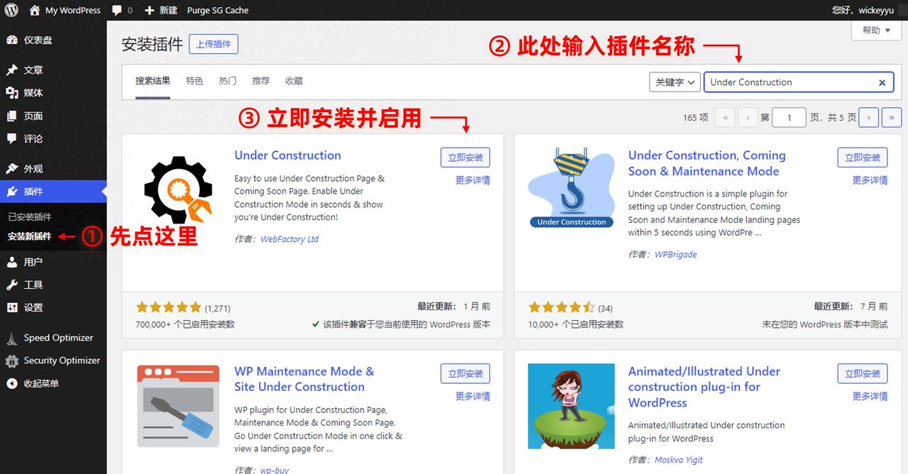 Under Construction插件:安装设置流程 - 宋马