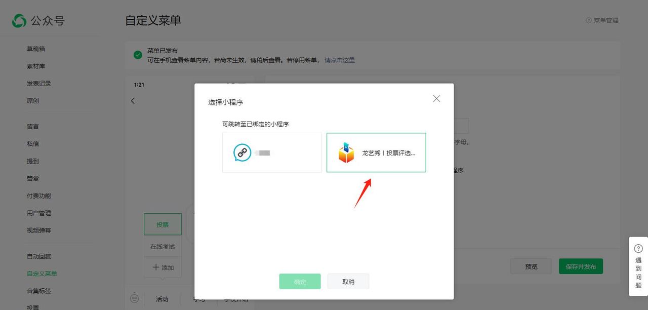 公众号投票链接怎么做？怎么设置菜单栏投票【教程】