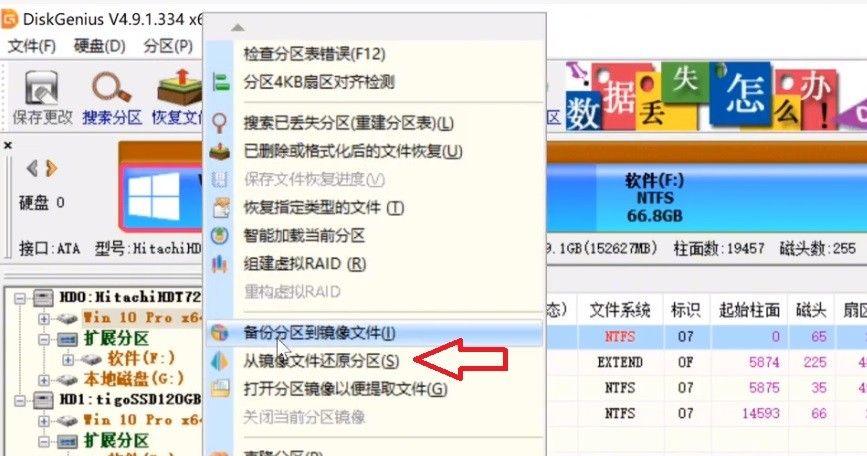 diskgenius 硬盘管理(16) 系统备份到镜像 从镜像还原系统