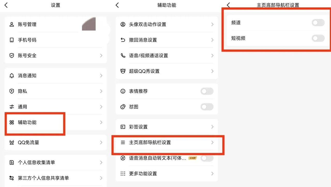 QQ简洁模式设置指南（超详细）