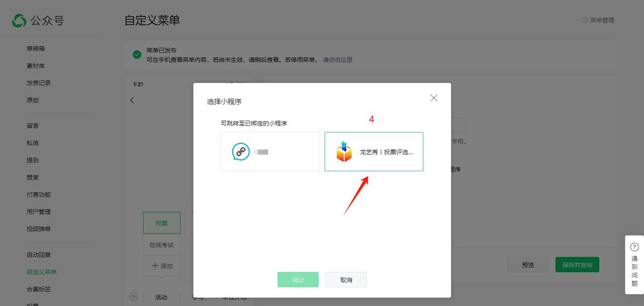 公众号投票链接怎么做？怎么设置菜单栏投票【教程】