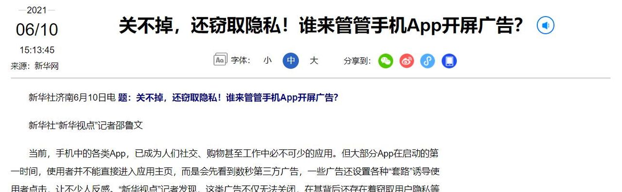 手机动不动就有广告弹出来，如何将它彻底关闭？方法简单一学就会