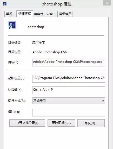 如何设置常用软件启动快捷键