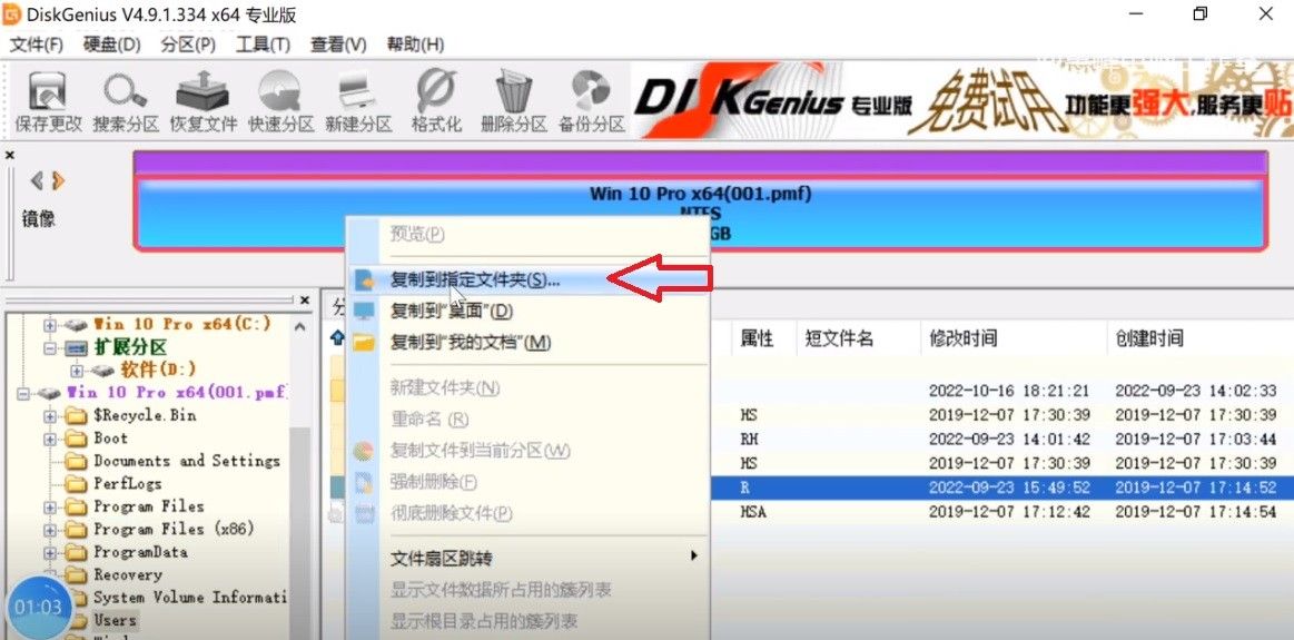 diskgenius 硬盘管理(16) 系统备份到镜像 从镜像还原系统