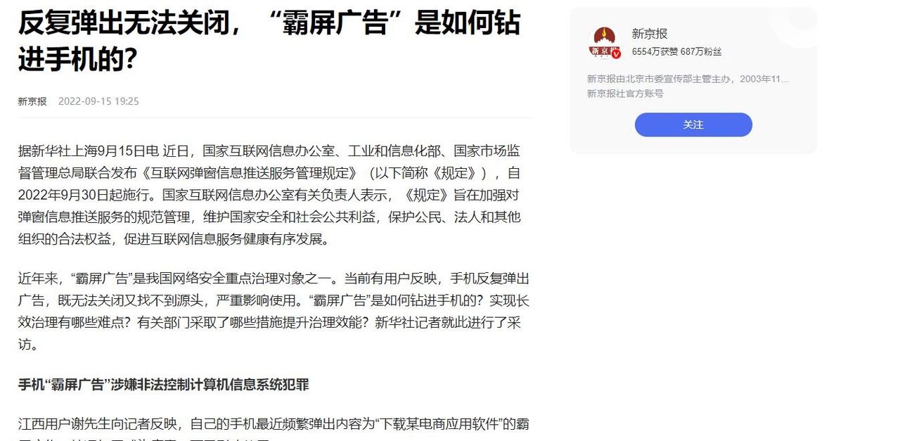 手机动不动就有广告弹出来，如何将它彻底关闭？方法简单一学就会
