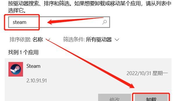 steam安装时显示已经有一个steam 不能重复安装解决方法