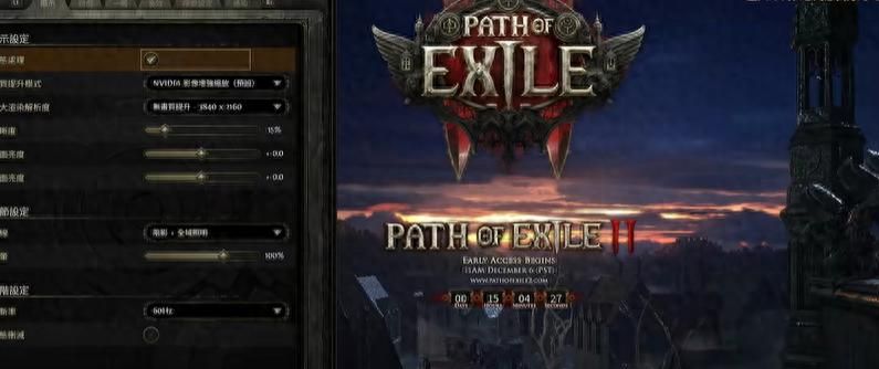 PS5流放之路2怎么设置中文? - 宋马