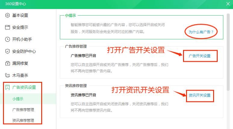减少电脑360的弹窗广告，懂得如何设置很关键，安排！