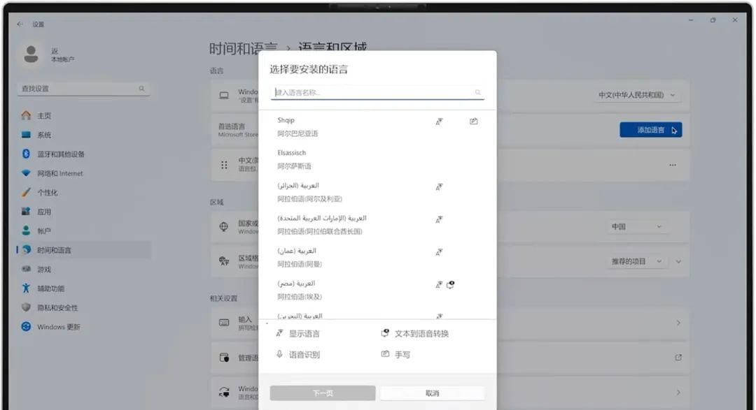 技术 | 一文教你如何在Windows 11中切换语言！