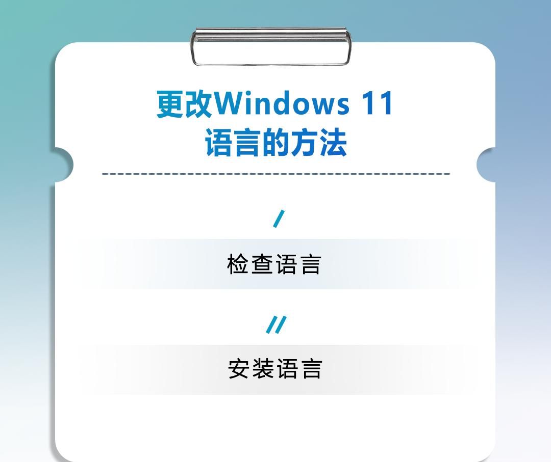 技术 | 一文教你如何在Windows 11中切换语言！
