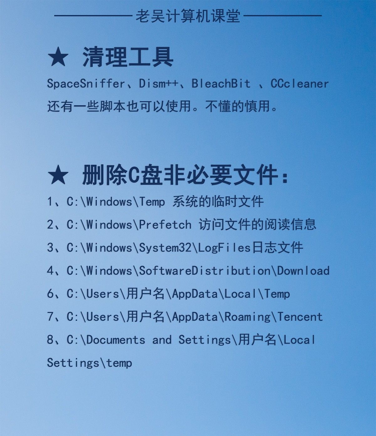 C盘空间清理——终章